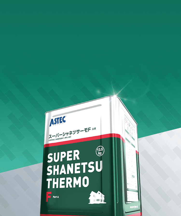 スーパーシャネツサーモF