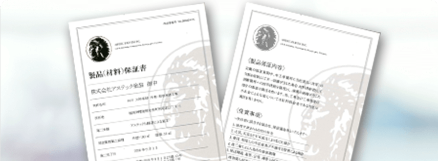 画像｜メーカーの製品保証書